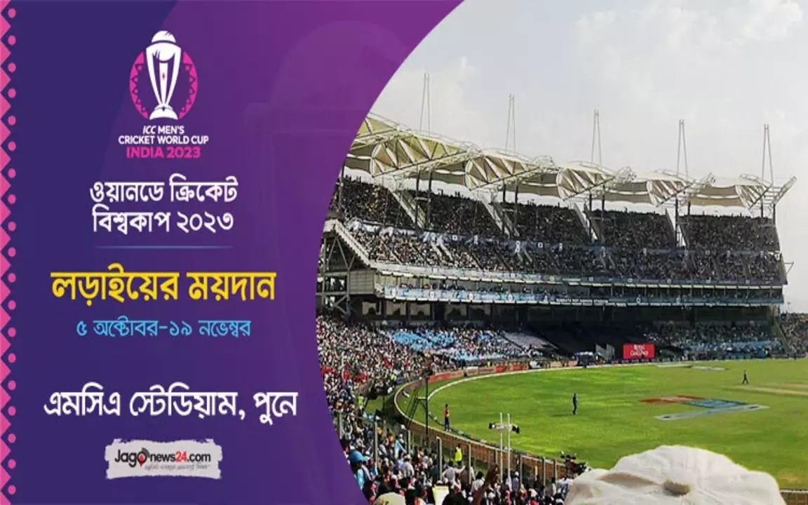 মহারাষ্ট্র ক্রিকেট অ্যাসোসিয়েশন স্টেডিয়াম, পুনে