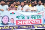 গাজীপুরের কালিয়াকৈরে যুবলীগের শান্তি ও উন্নয়ন সমাবেশ
