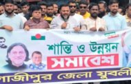 গাজীপুরের কালিয়াকৈরে যুবলীগের শান্তি ও উন্নয়ন সমাবেশ