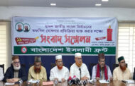 ৩০০ আসনে প্রার্থী দেওয়ার ঘোষণা ইসলামী ফ্রন্টের