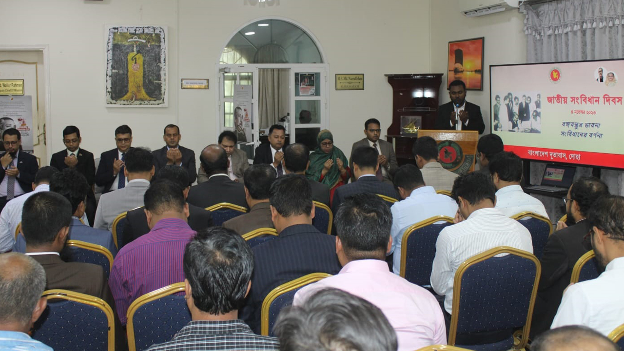 কাতারে বাংলাদেশ দূতাবাসে জাতীয় সংবিধান দিবস পালিত