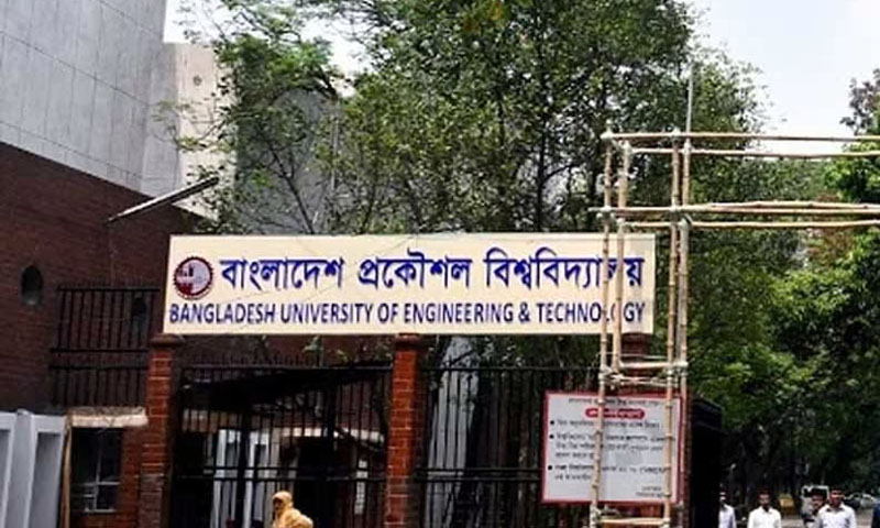 বুয়েটের ভর্তি পরীক্ষা শুরু ২৪ ফেব্রুয়ারি