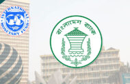 অর্থনীতি পুনরুদ্ধারে ৩ পরামর্শ আইএমএফের, বাড়বে রিজার্ভ