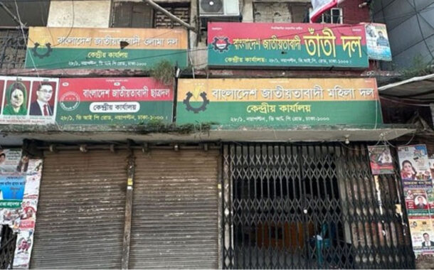 এখনও তালাবদ্ধ বিএনপির কেন্দ্রীয় কার্যালয়, নেই ‘ক্রাইম সিন’